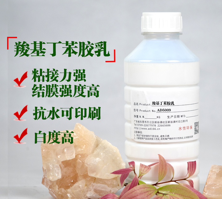 羧基丁苯膠乳，造紙膠黏劑，在造紙行業與印刷應用