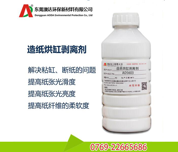 水性涂料助劑分享烘缸剝離劑解決造紙粘缸、斷紙、掉粉的原理及技術(shù)