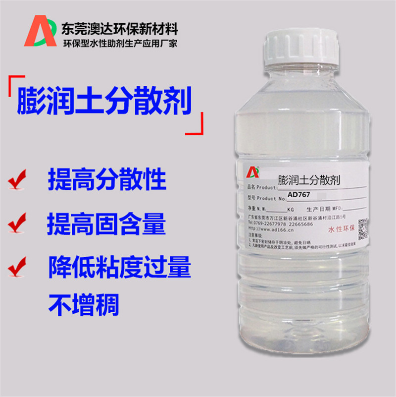 膨潤土改性劑，膨潤土分散劑