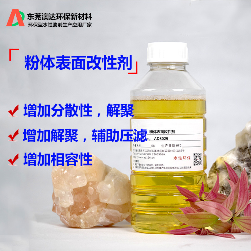 氧化鋁分散劑，粉體改性劑