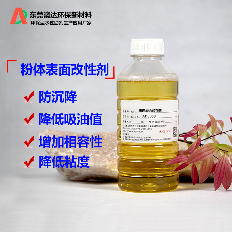 碳酸鈣分散劑，硅酮膠改性劑