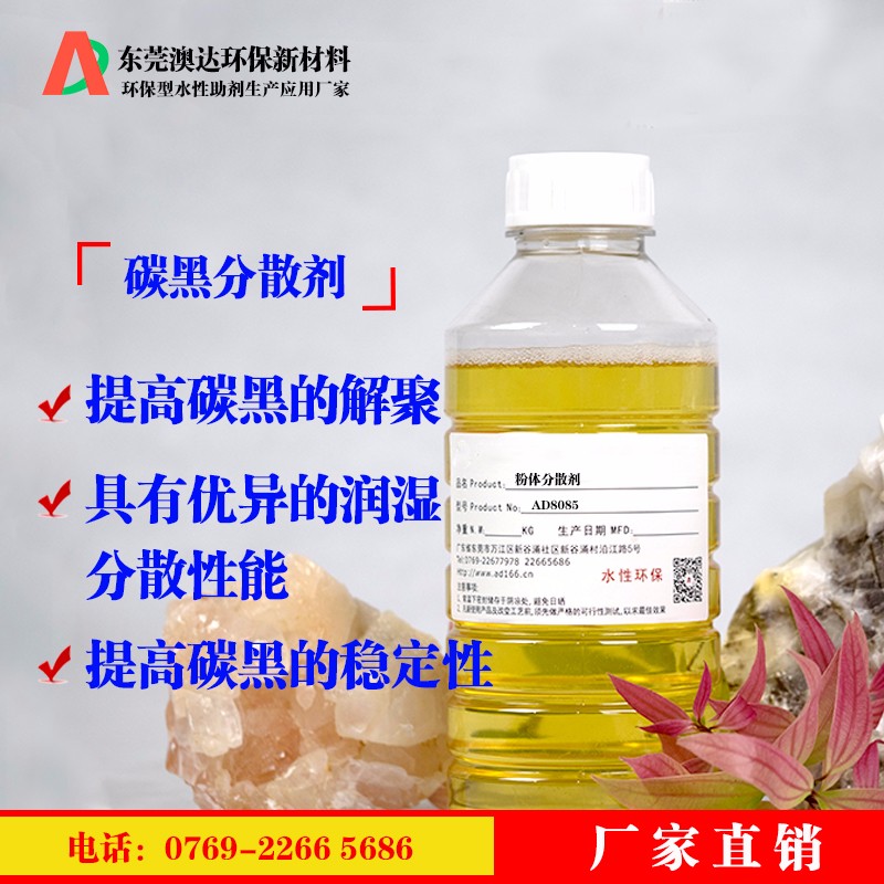 碳黑分散劑