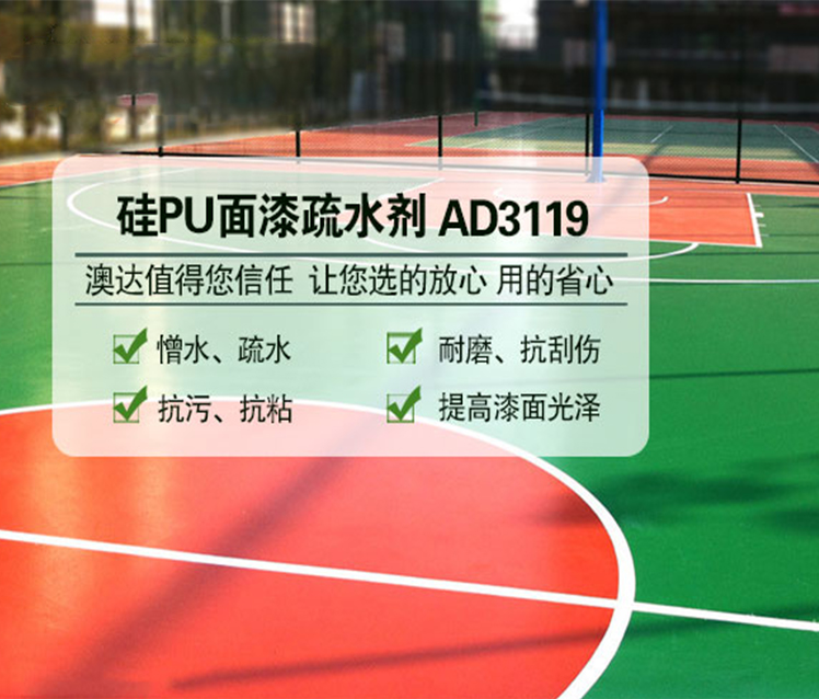 澳達(dá)硅PU面漆疏水劑